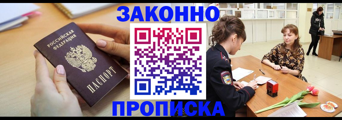 пропишу в квартире в Светлограде