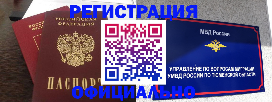 временная регистрация в Светлограде