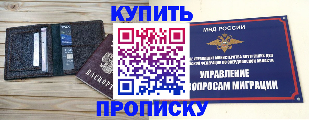 прописка поиск в Светлограде